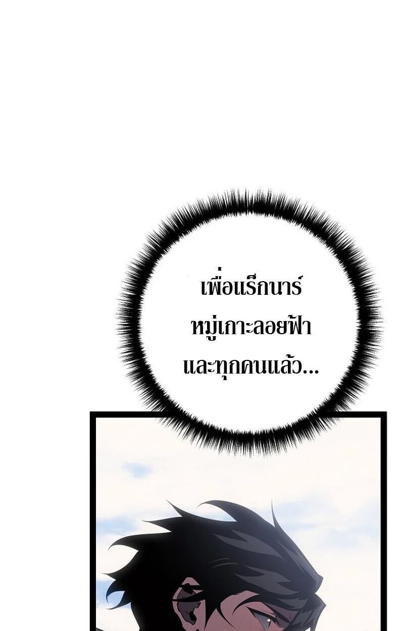 Regressing as the Reincarnated Bastard of the Sword Clan ตอนที่ 67 page 20