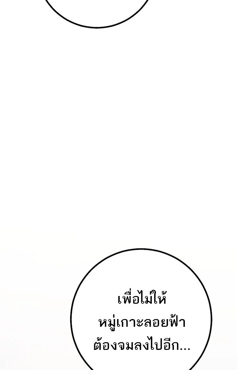 Regressing as the Reincarnated Bastard of the Sword Clan ตอนที่ 67 page 24