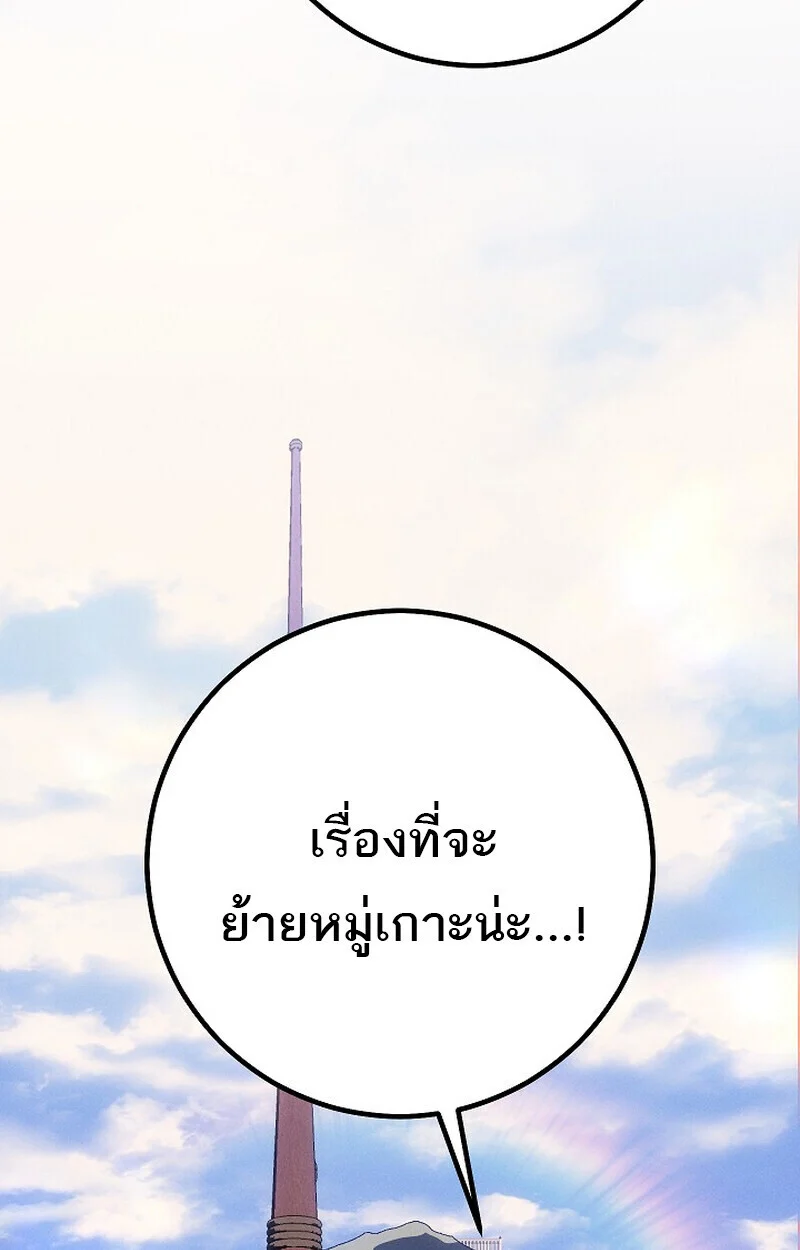 Regressing as the Reincarnated Bastard of the Sword Clan ตอนที่ 67 page 25