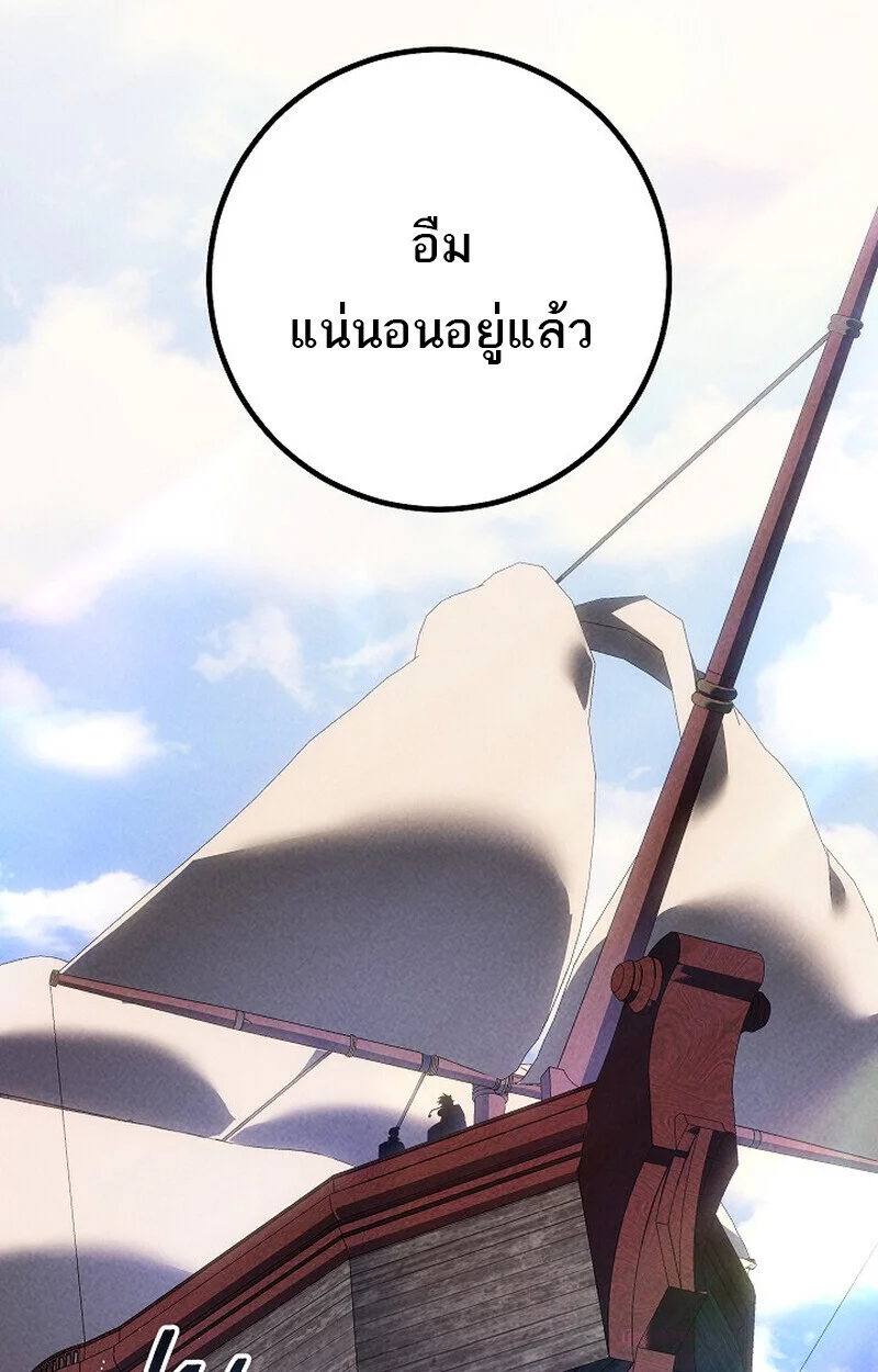 Regressing as the Reincarnated Bastard of the Sword Clan ตอนที่ 67 page 28