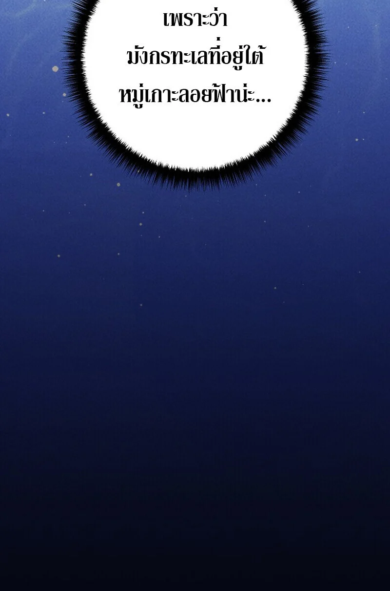 Regressing as the Reincarnated Bastard of the Sword Clan ตอนที่ 67 page 30