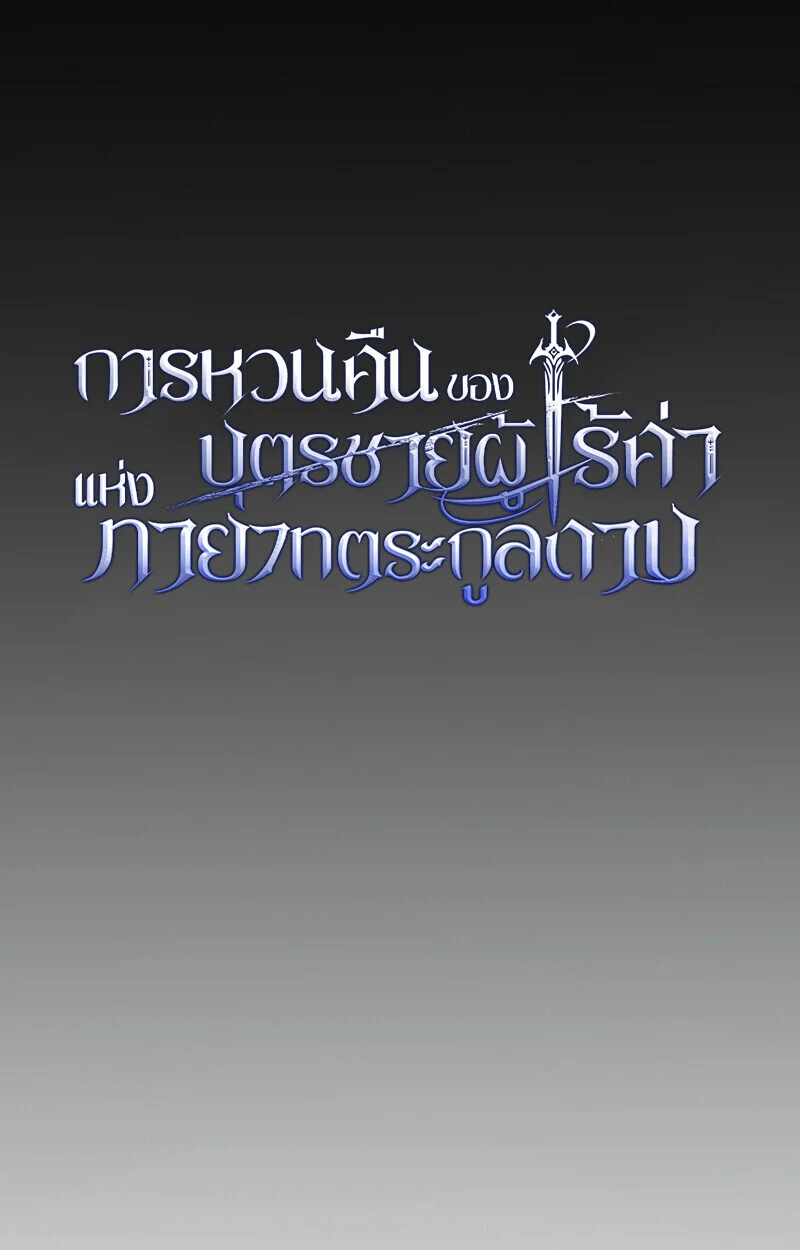 Regressing as the Reincarnated Bastard of the Sword Clan ตอนที่ 67 page 32