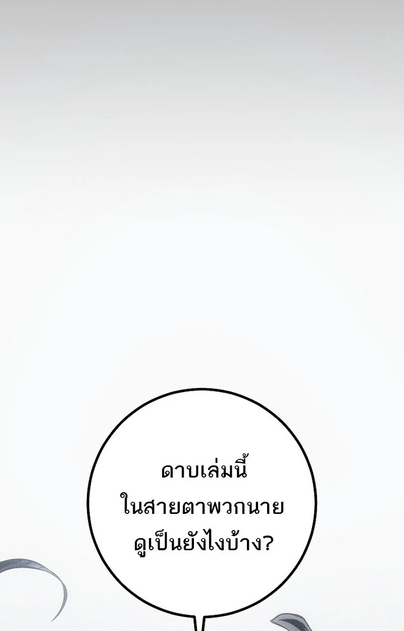 Regressing as the Reincarnated Bastard of the Sword Clan ตอนที่ 67 page 33