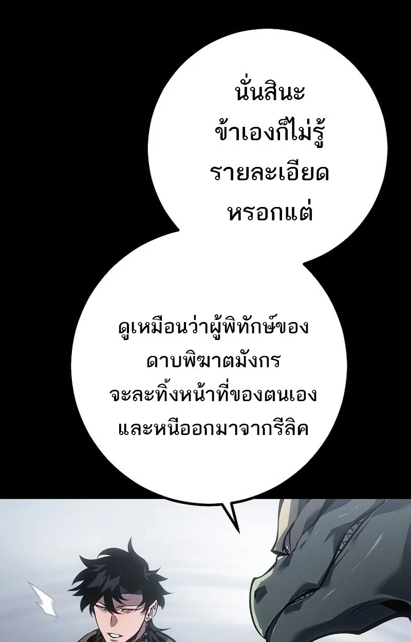 Regressing as the Reincarnated Bastard of the Sword Clan ตอนที่ 67 page 39