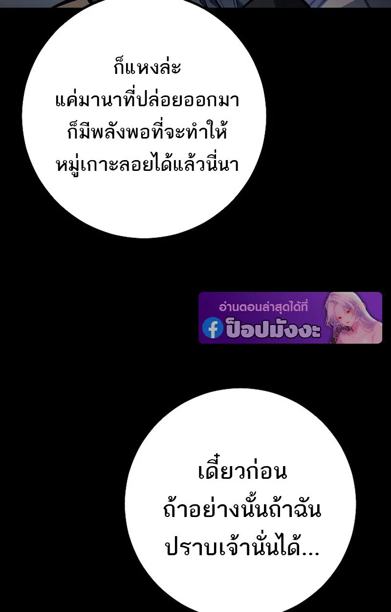 Regressing as the Reincarnated Bastard of the Sword Clan ตอนที่ 67 page 49