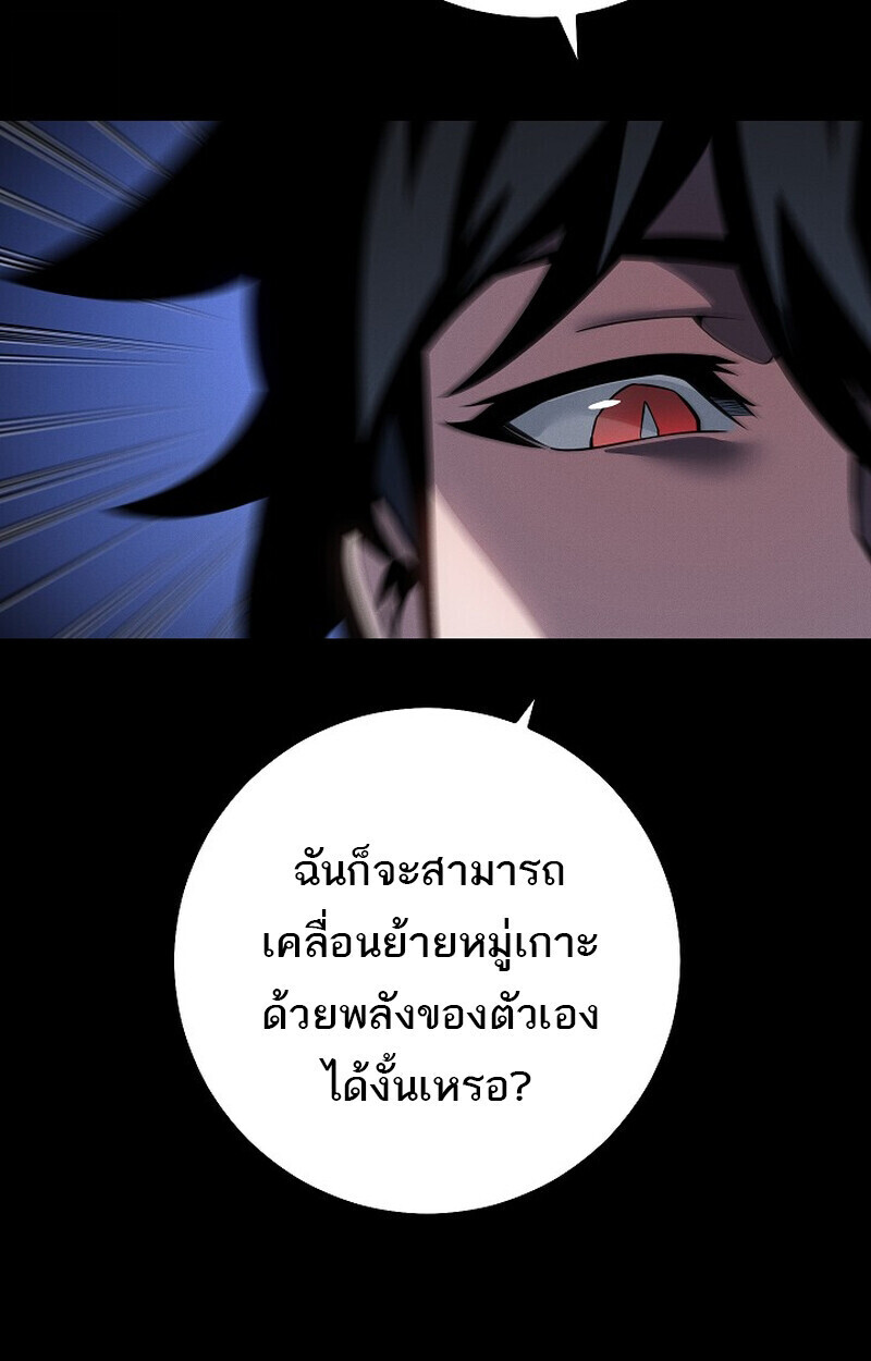Regressing as the Reincarnated Bastard of the Sword Clan ตอนที่ 67 page 50