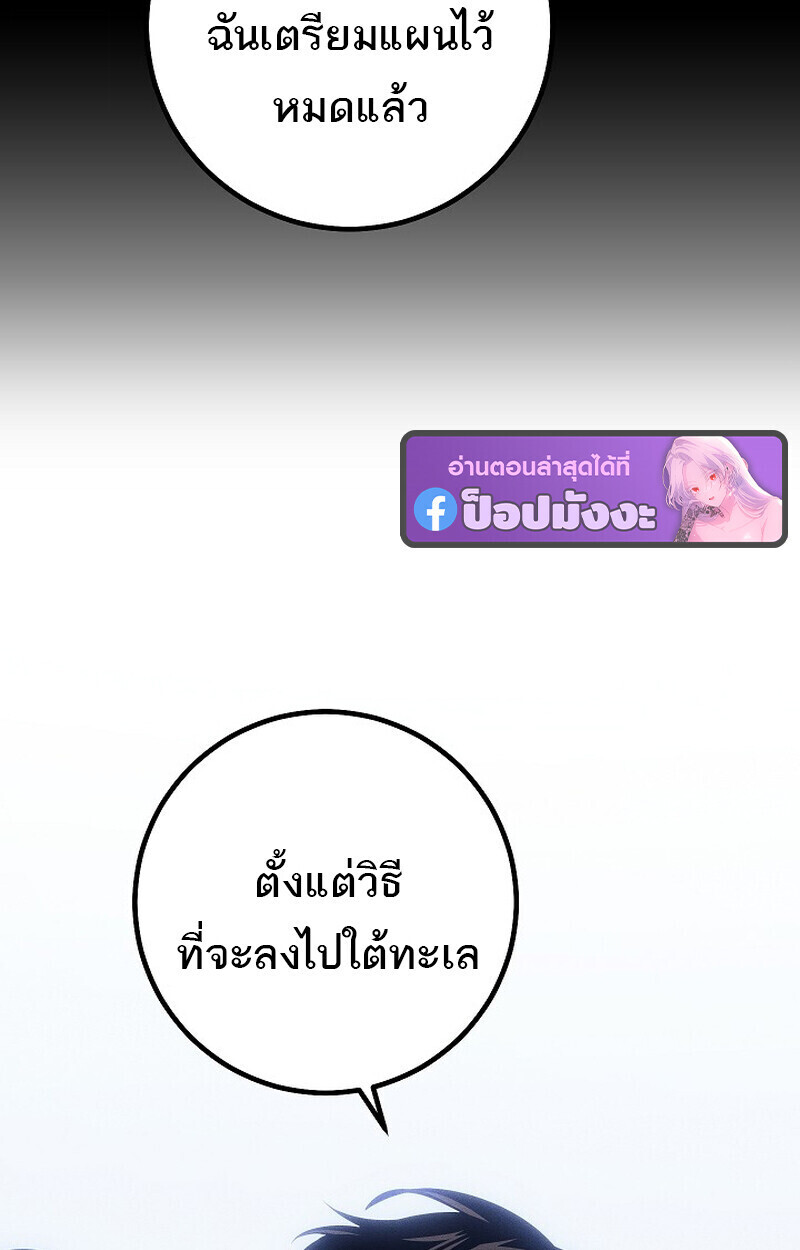 Regressing as the Reincarnated Bastard of the Sword Clan ตอนที่ 67 page 57