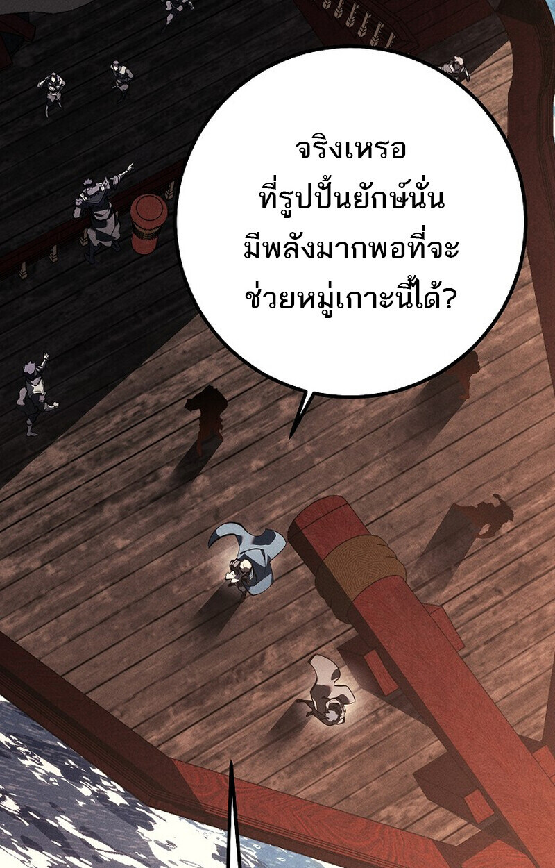 Regressing as the Reincarnated Bastard of the Sword Clan ตอนที่ 67 page 60