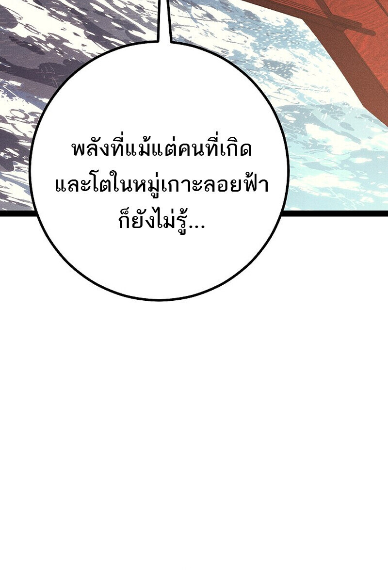 Regressing as the Reincarnated Bastard of the Sword Clan ตอนที่ 67 page 61