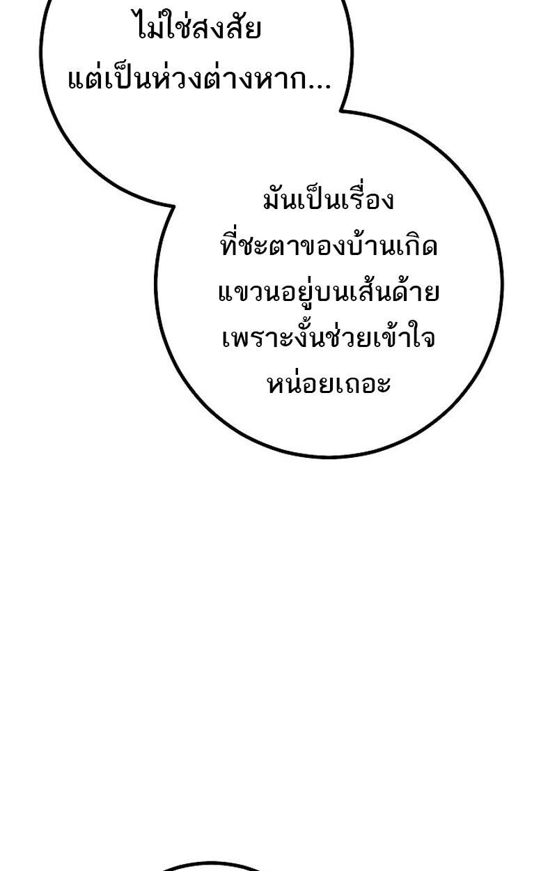 Regressing as the Reincarnated Bastard of the Sword Clan ตอนที่ 67 page 63