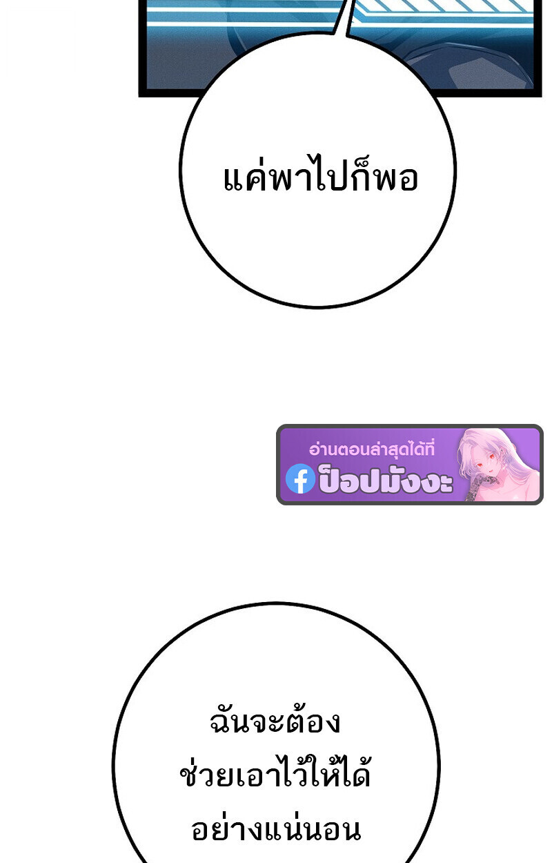 Regressing as the Reincarnated Bastard of the Sword Clan ตอนที่ 67 page 65