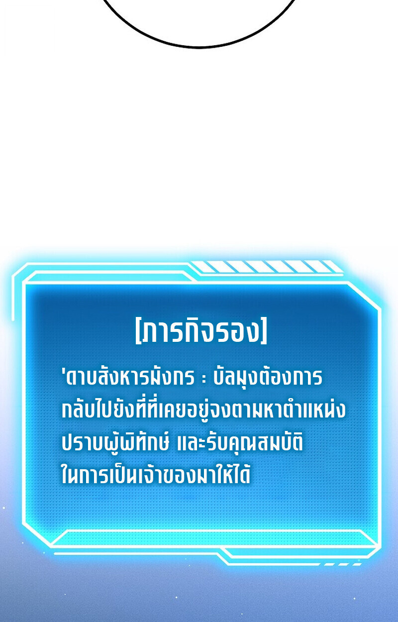 Regressing as the Reincarnated Bastard of the Sword Clan ตอนที่ 67 page 66