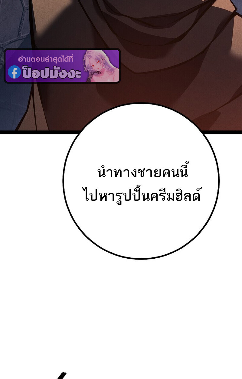 Regressing as the Reincarnated Bastard of the Sword Clan ตอนที่ 67 page 73