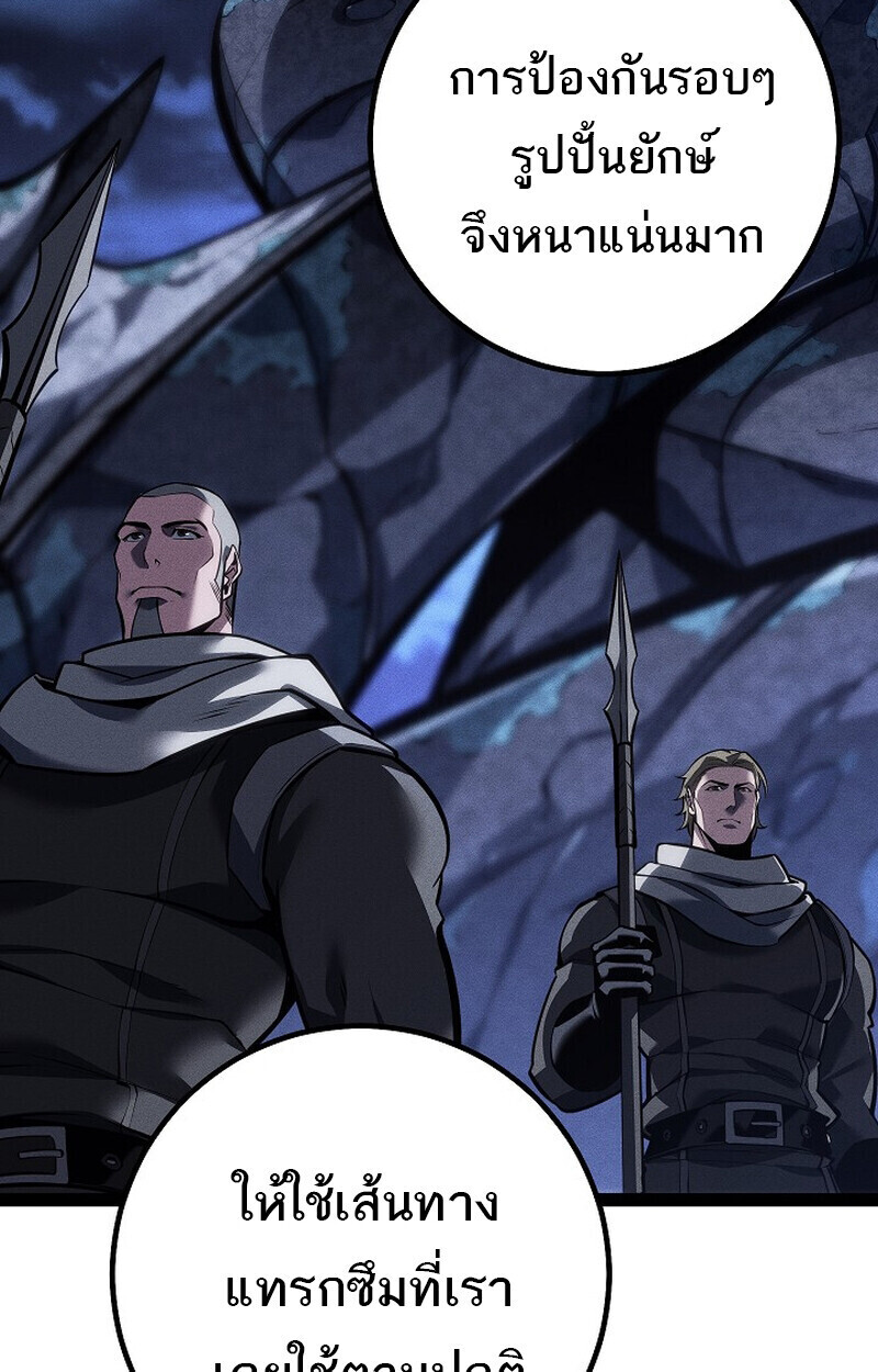 Regressing as the Reincarnated Bastard of the Sword Clan ตอนที่ 67 page 78