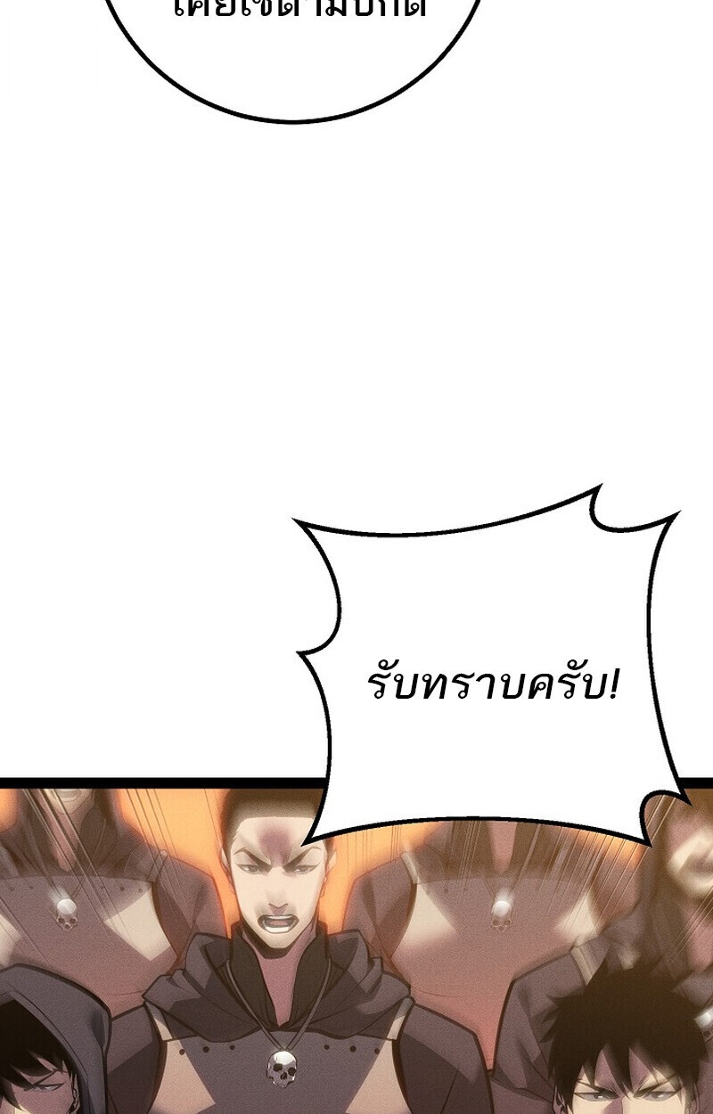 Regressing as the Reincarnated Bastard of the Sword Clan ตอนที่ 67 page 79