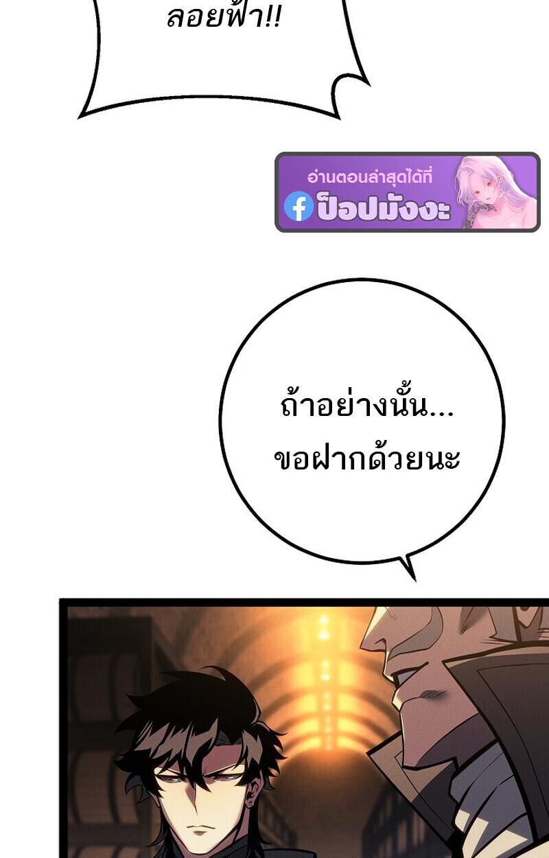 Regressing as the Reincarnated Bastard of the Sword Clan ตอนที่ 67 page 81