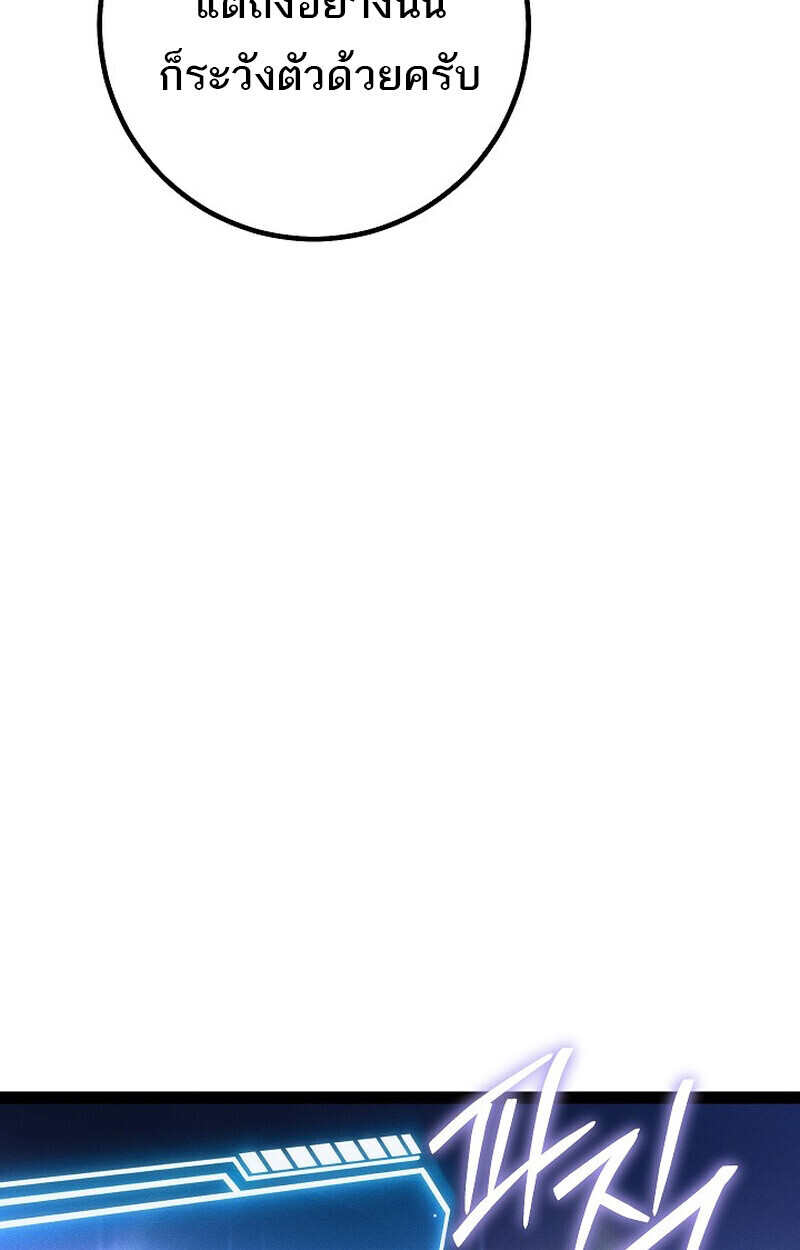 Regressing as the Reincarnated Bastard of the Sword Clan ตอนที่ 67 page 98