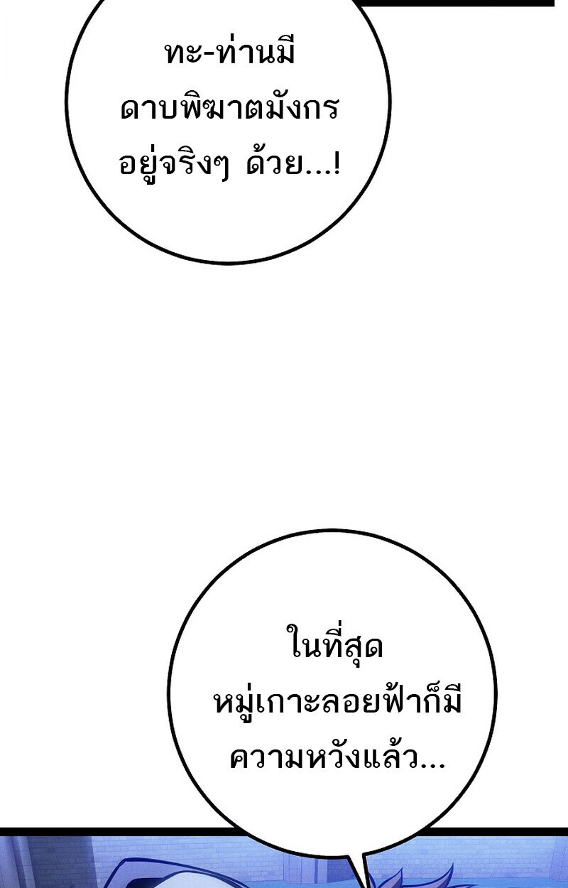 Regressing as the Reincarnated Bastard of the Sword Clan ตอนที่ 67 page 112