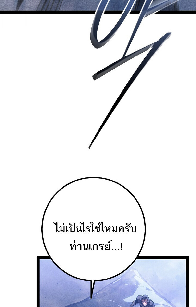 Regressing as the Reincarnated Bastard of the Sword Clan ตอนที่ 67 page 142