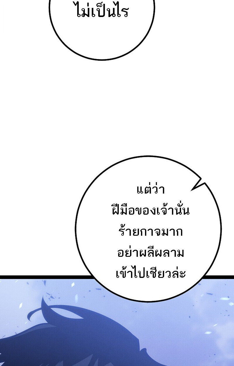 Regressing as the Reincarnated Bastard of the Sword Clan ตอนที่ 67 page 144