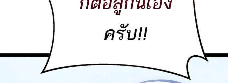 Regressing as the Reincarnated Bastard of the Sword Clan ตอนที่ 68 page 7