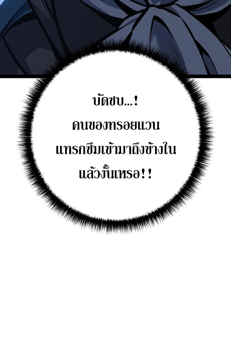 Regressing as the Reincarnated Bastard of the Sword Clan ตอนที่ 68 page 9