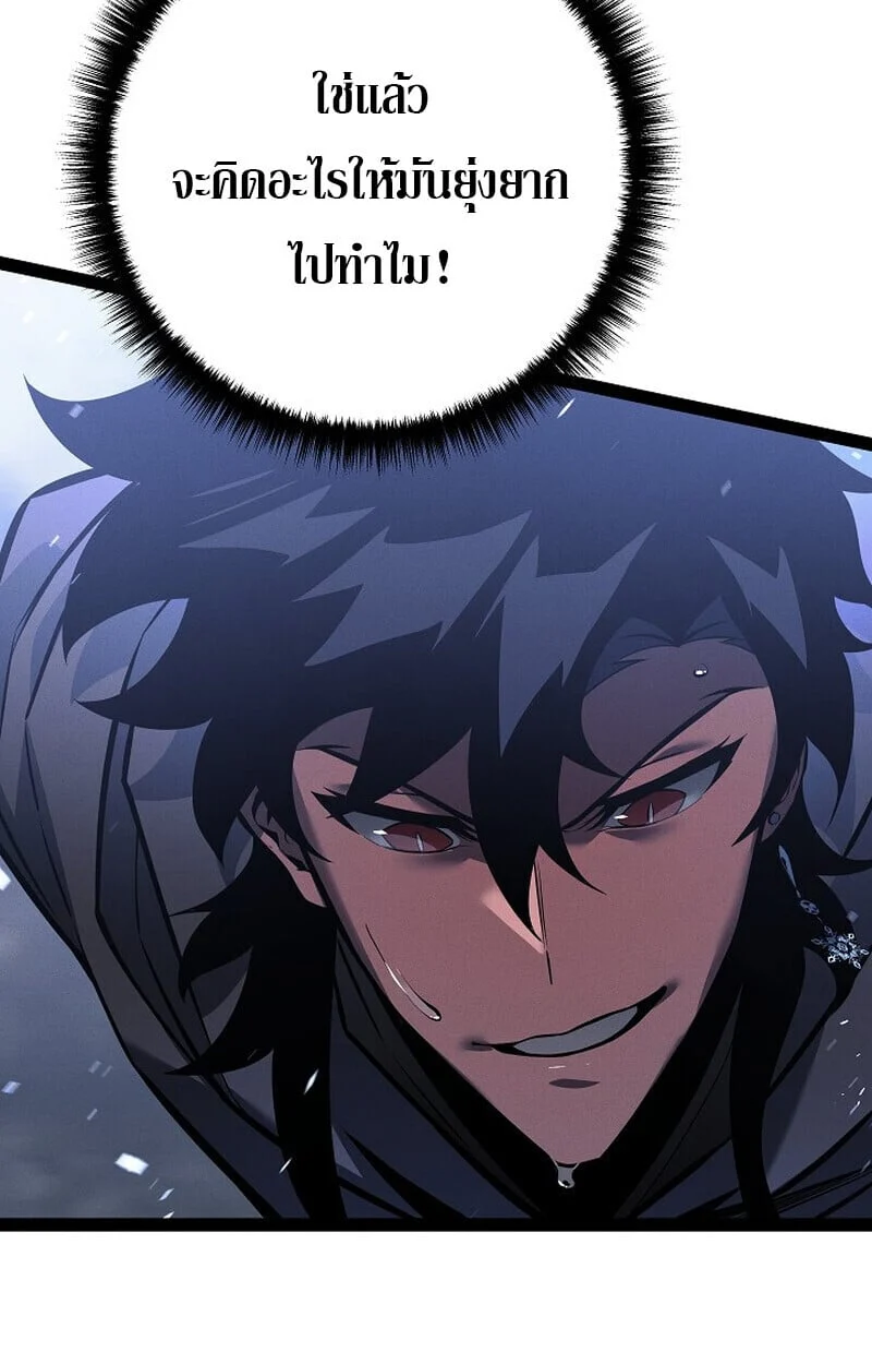 Regressing as the Reincarnated Bastard of the Sword Clan ตอนที่ 68 page 29
