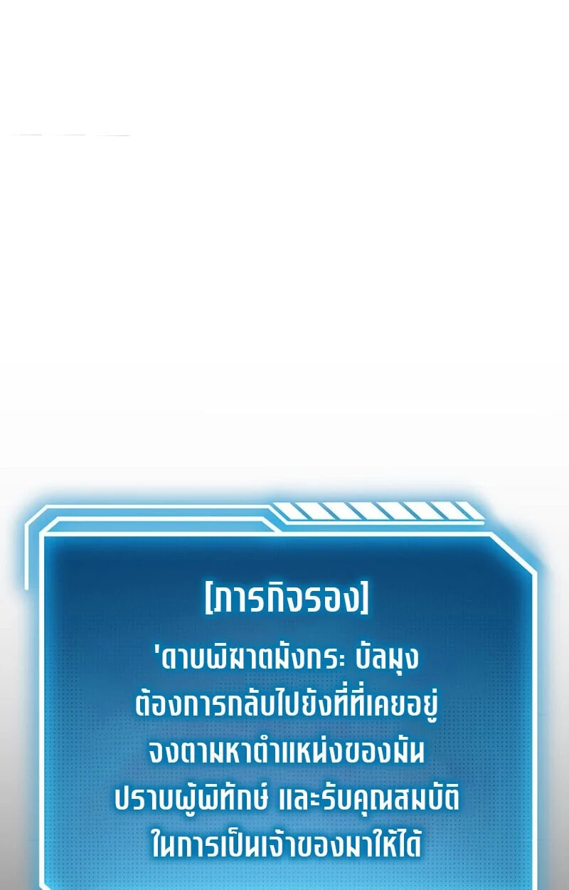 Regressing as the Reincarnated Bastard of the Sword Clan ตอนที่ 68 page 30