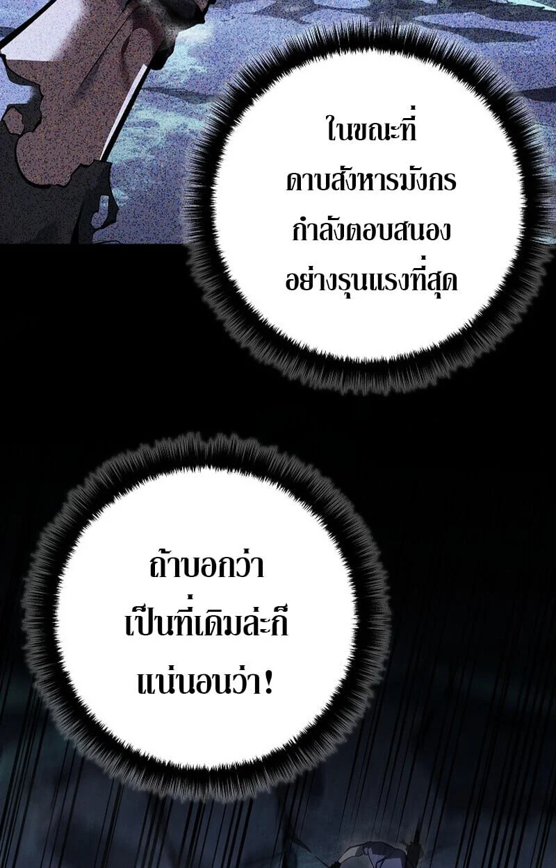 Regressing as the Reincarnated Bastard of the Sword Clan ตอนที่ 68 page 33