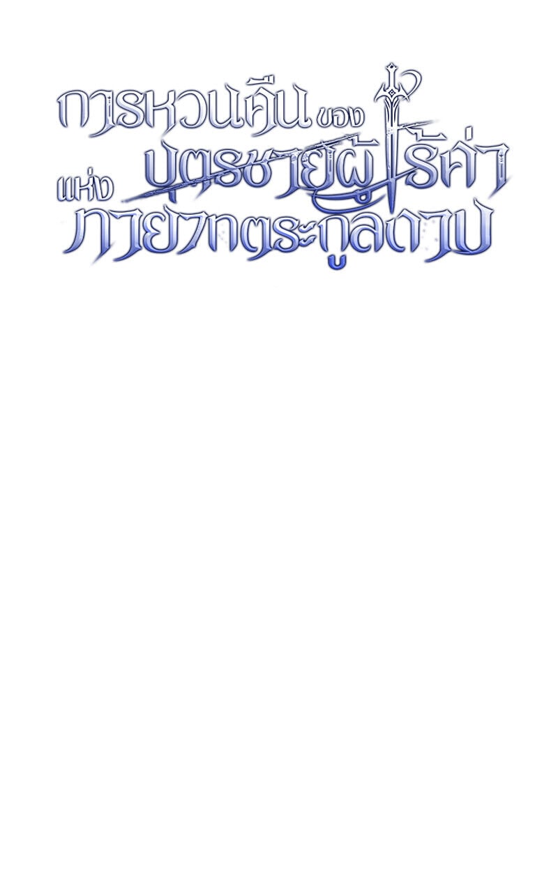 Regressing as the Reincarnated Bastard of the Sword Clan ตอนที่ 68 page 60