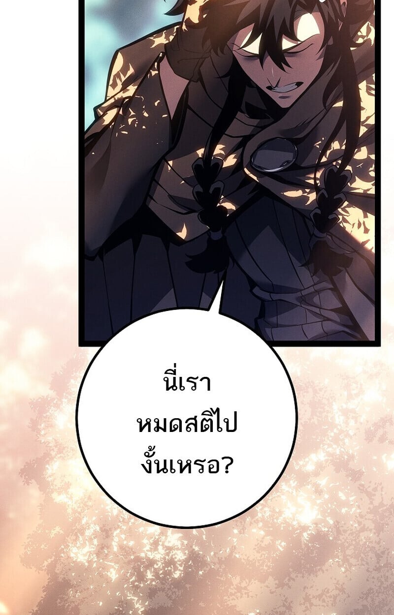 Regressing as the Reincarnated Bastard of the Sword Clan ตอนที่ 68 page 63