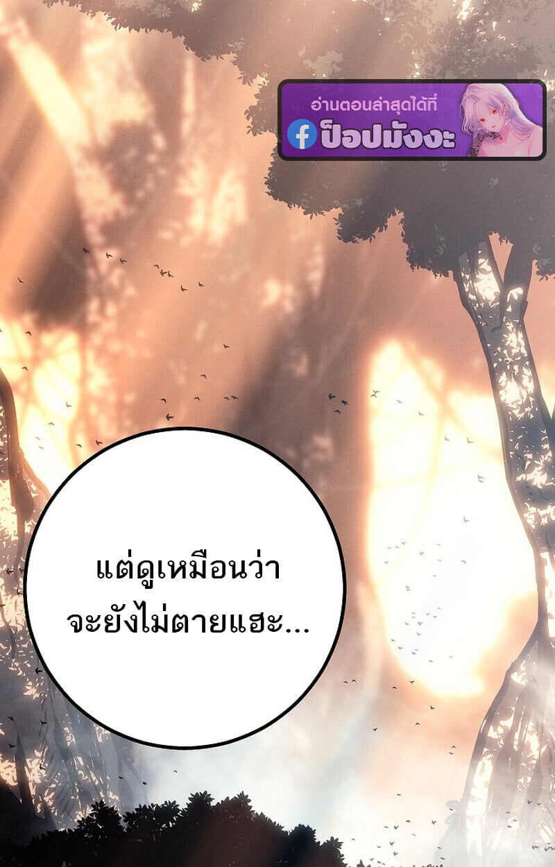 Regressing as the Reincarnated Bastard of the Sword Clan ตอนที่ 68 page 64