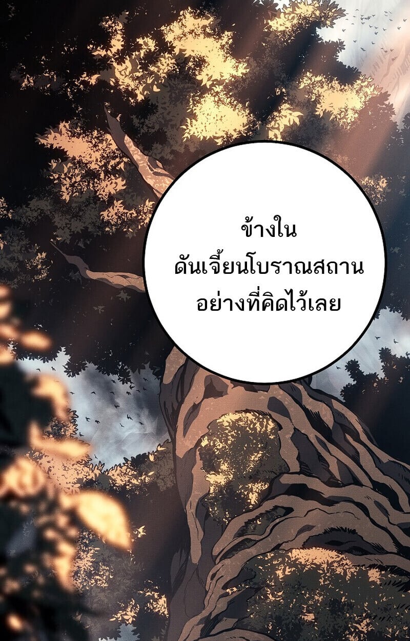 Regressing as the Reincarnated Bastard of the Sword Clan ตอนที่ 68 page 65