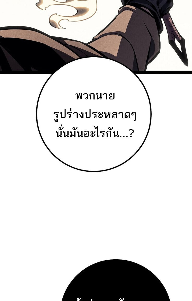 Regressing as the Reincarnated Bastard of the Sword Clan ตอนที่ 68 page 70