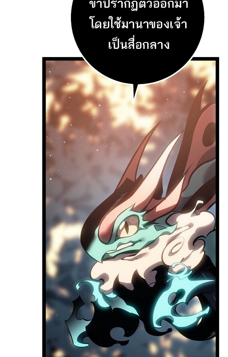 Regressing as the Reincarnated Bastard of the Sword Clan ตอนที่ 68 page 71