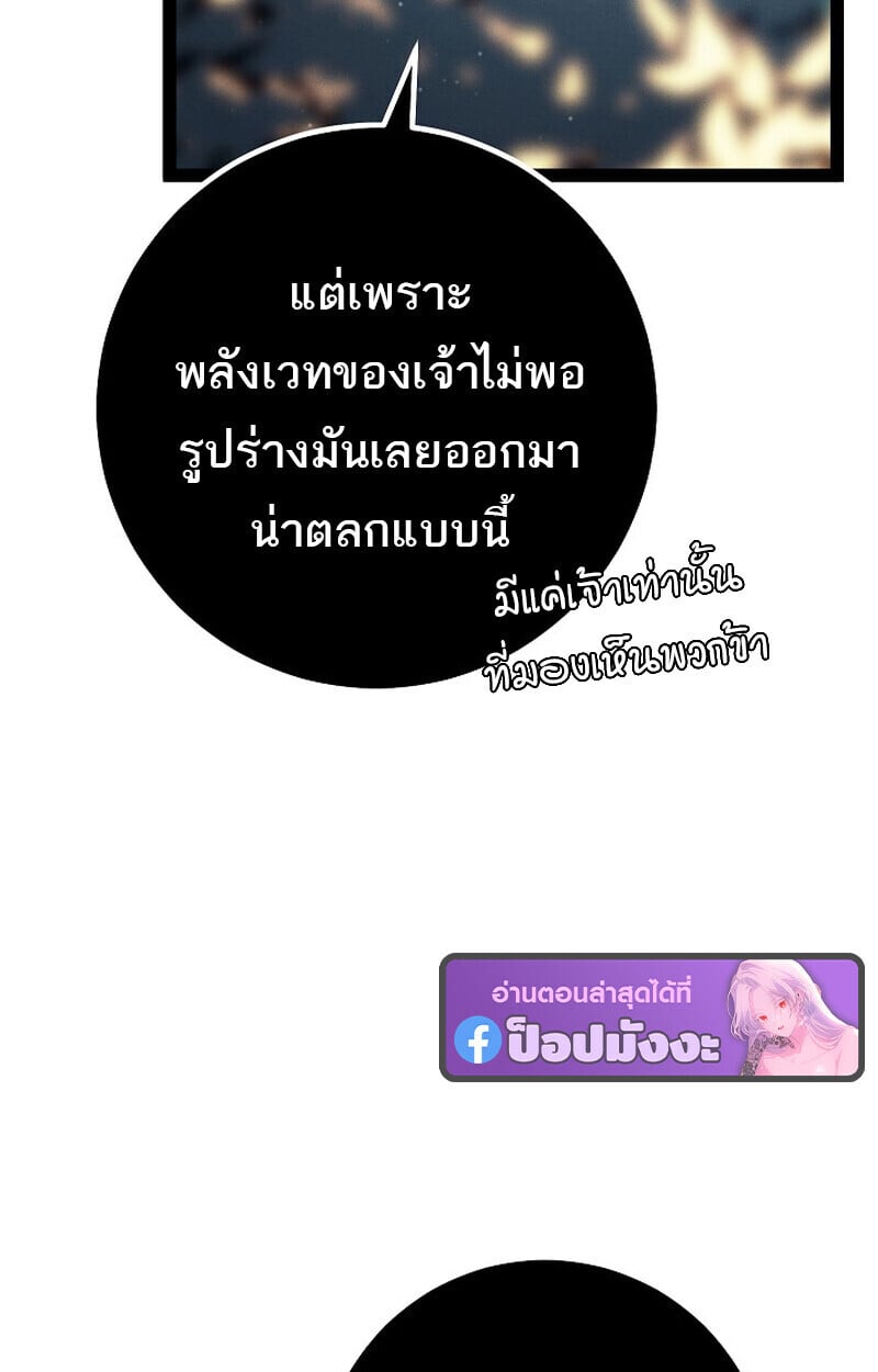 Regressing as the Reincarnated Bastard of the Sword Clan ตอนที่ 68 page 72