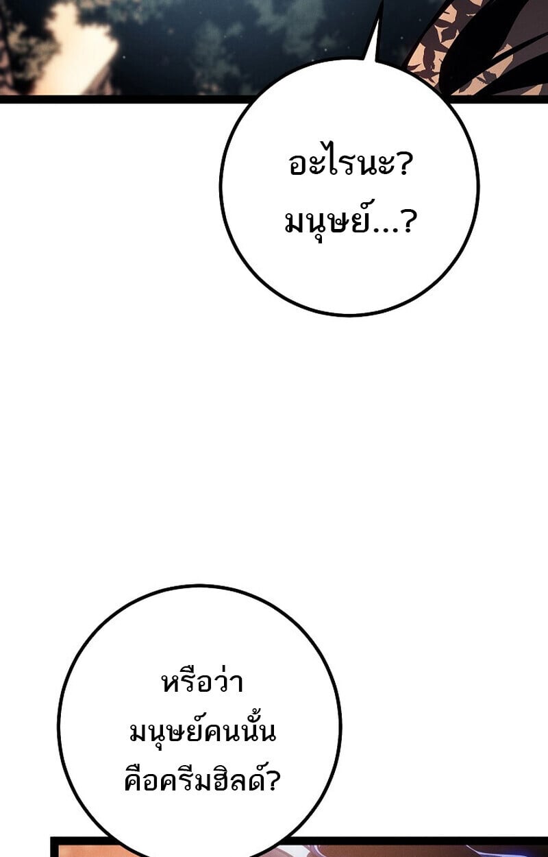 Regressing as the Reincarnated Bastard of the Sword Clan ตอนที่ 68 page 74