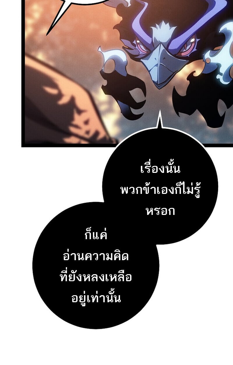 Regressing as the Reincarnated Bastard of the Sword Clan ตอนที่ 68 page 75