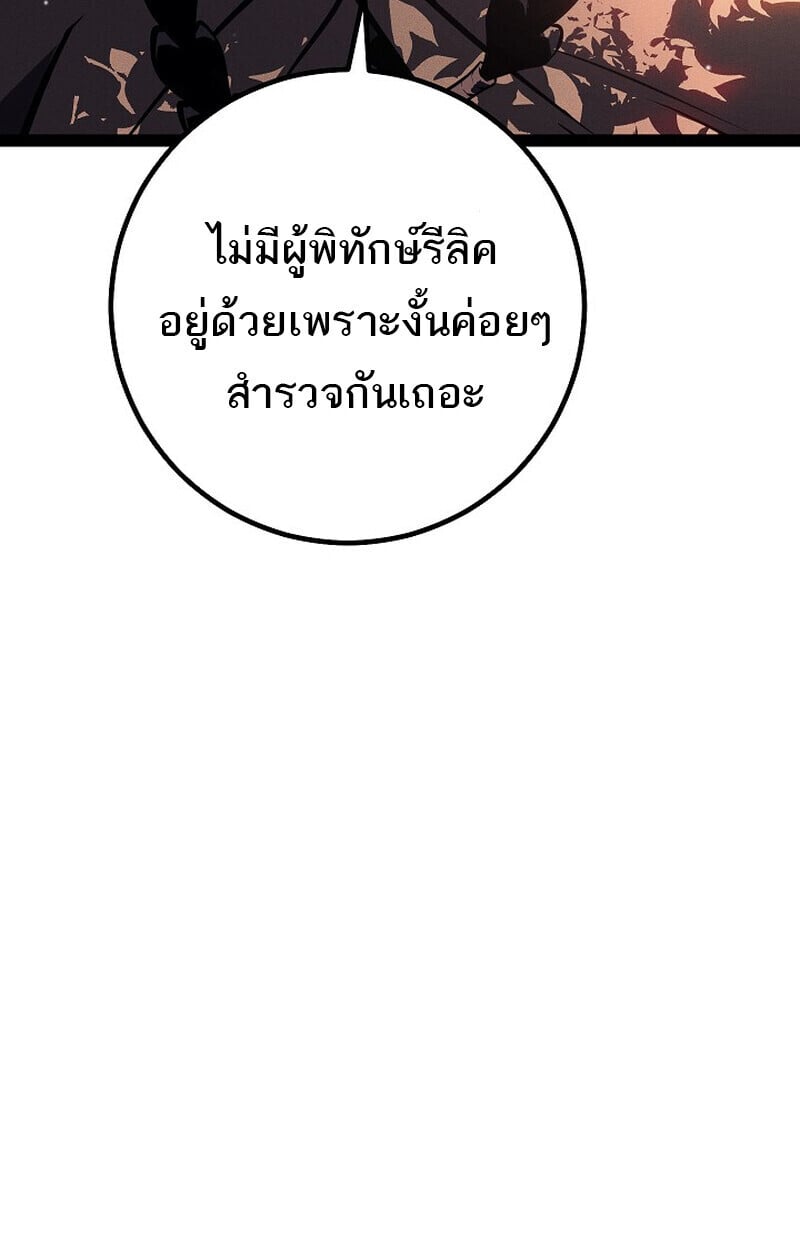 Regressing as the Reincarnated Bastard of the Sword Clan ตอนที่ 68 page 78