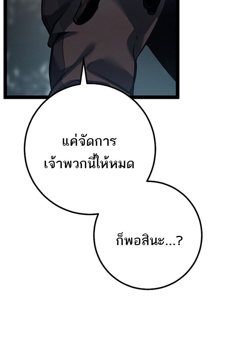 Regressing as the Reincarnated Bastard of the Sword Clan ตอนที่ 68 page 103