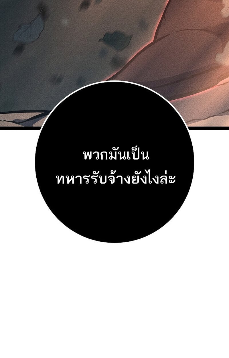 Regressing as the Reincarnated Bastard of the Sword Clan ตอนที่ 68 page 110