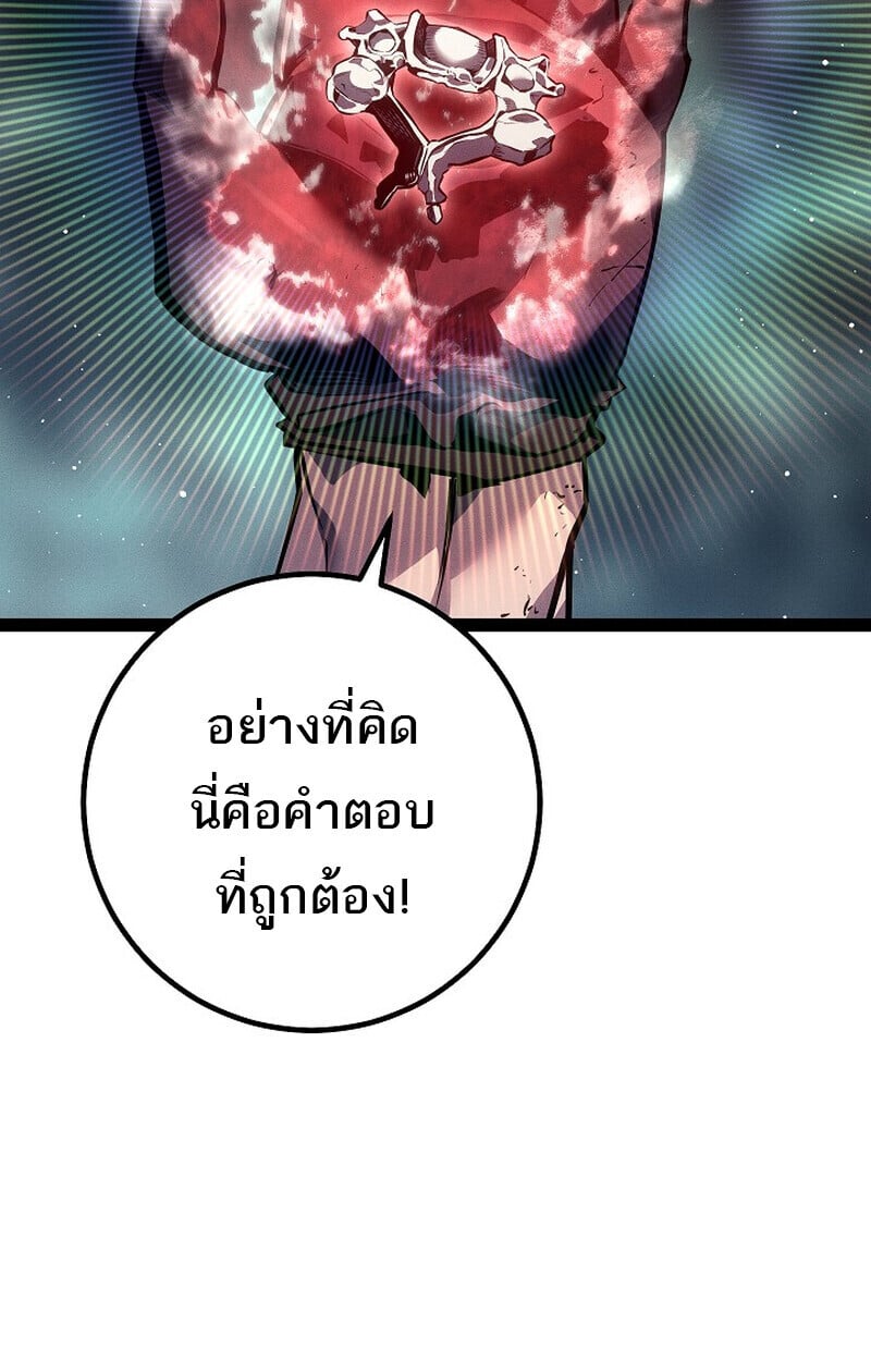 Regressing as the Reincarnated Bastard of the Sword Clan ตอนที่ 68 page 170