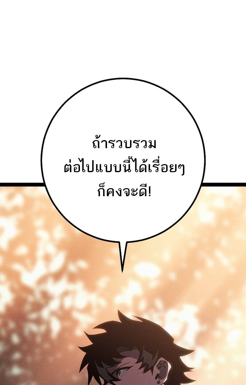 Regressing as the Reincarnated Bastard of the Sword Clan ตอนที่ 68 page 171