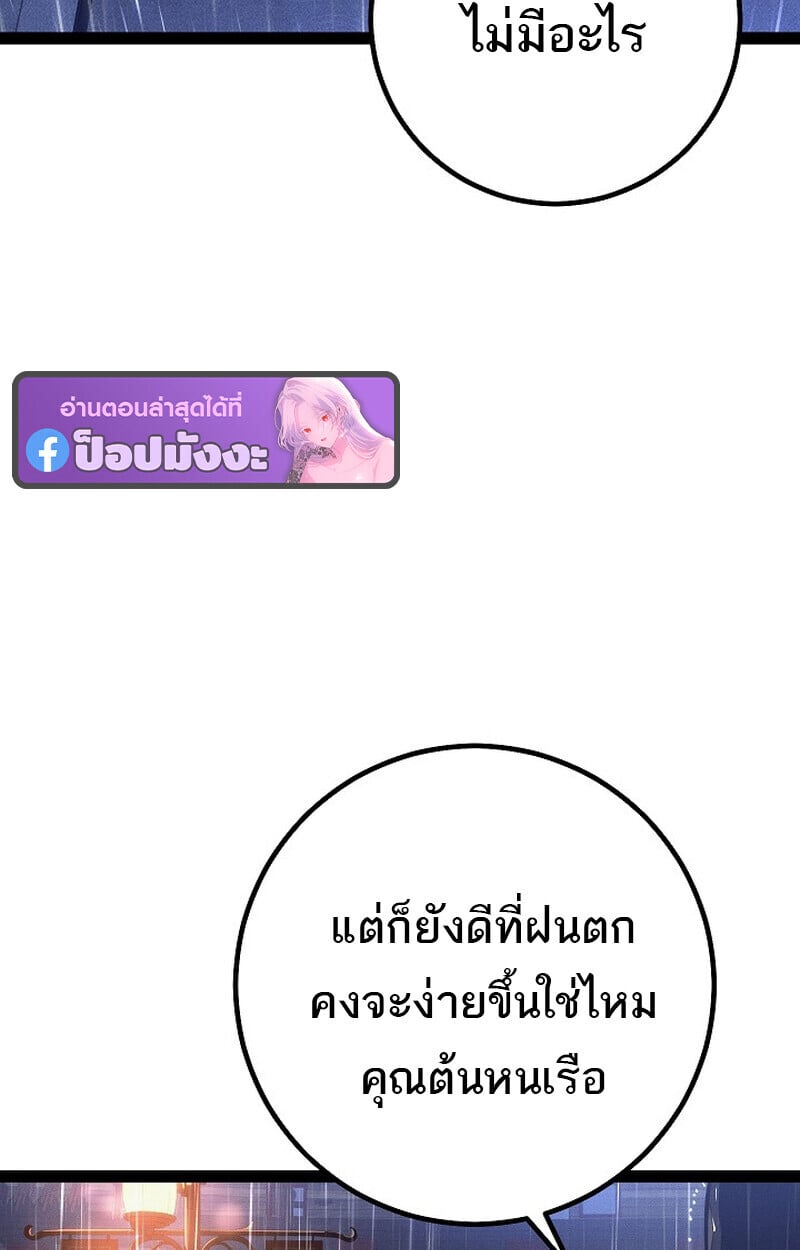 Regressing as the Reincarnated Bastard of the Sword Clan ตอนที่ 68 page 179