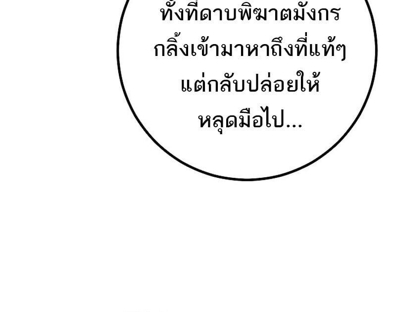 Regressing as the Reincarnated Bastard of the Sword Clan ตอนที่ 68 page 190