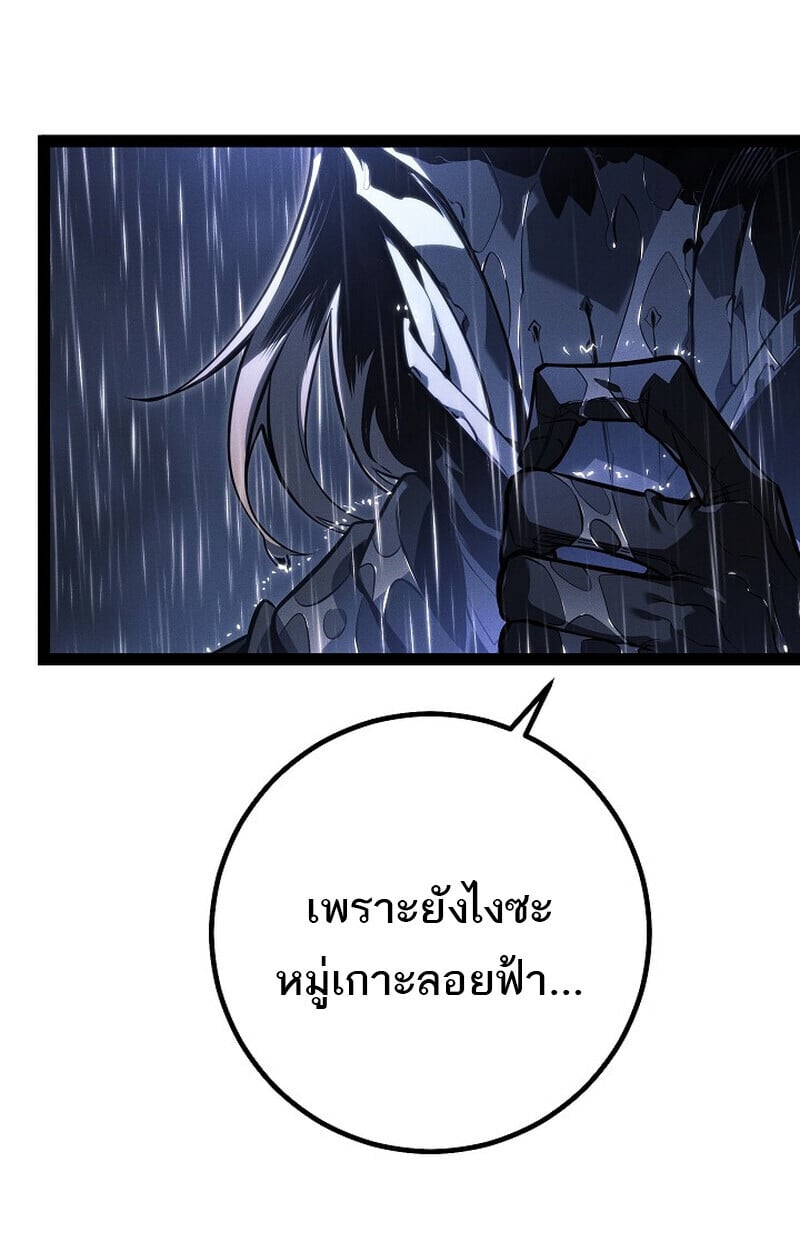 Regressing as the Reincarnated Bastard of the Sword Clan ตอนที่ 68 page 192