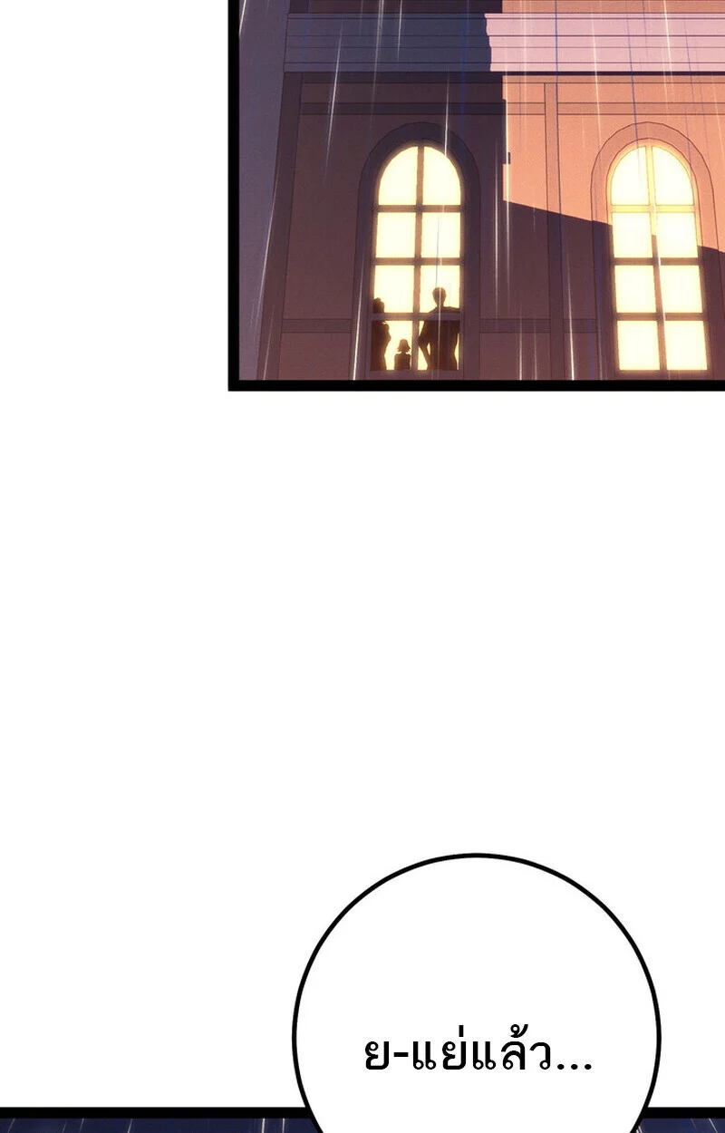 Regressing as the Reincarnated Bastard of the Sword Clan ตอนที่ 69 page 2