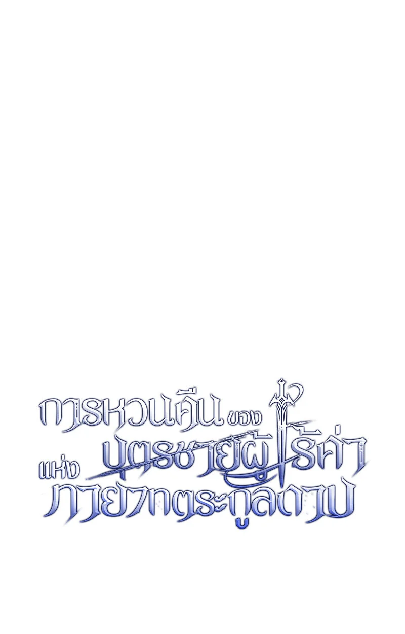 Regressing as the Reincarnated Bastard of the Sword Clan ตอนที่ 69 page 8