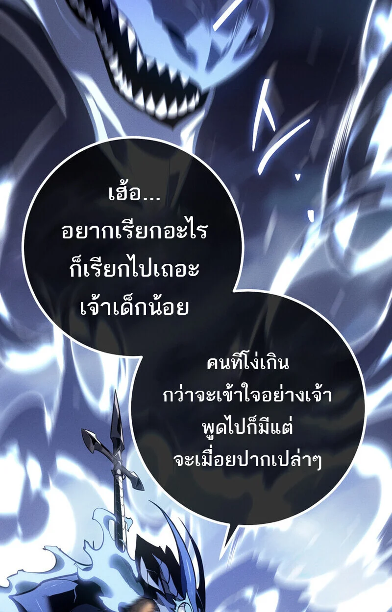 Regressing as the Reincarnated Bastard of the Sword Clan ตอนที่ 69 page 41