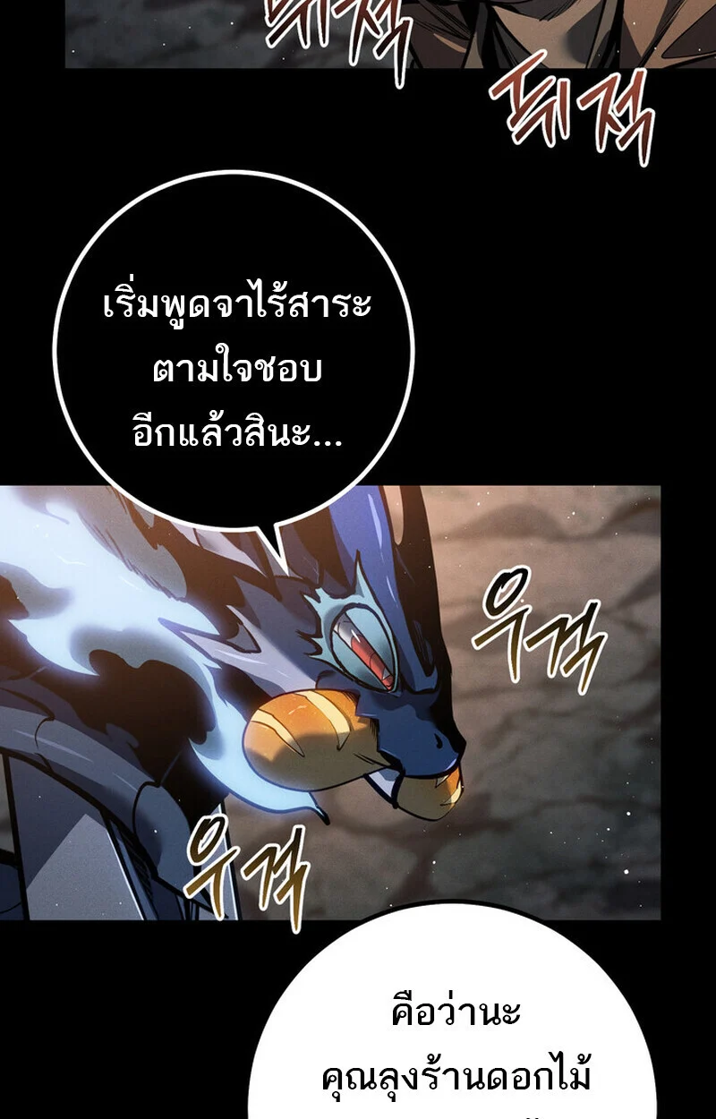 Regressing as the Reincarnated Bastard of the Sword Clan ตอนที่ 69 page 44